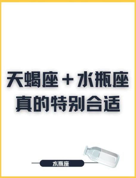 水瓶座和天蝎座合适吗_能走到最后吗
