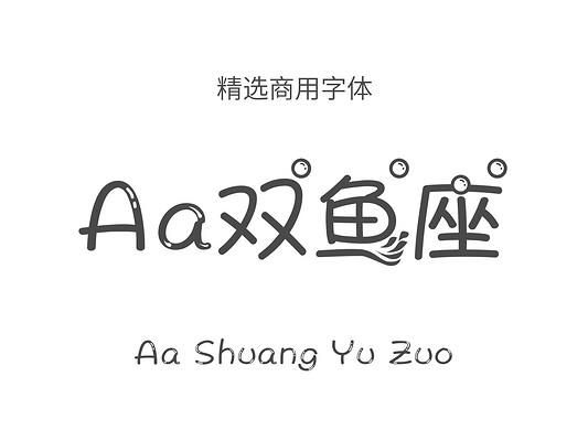 雙魚繁體字怎麼寫_雙魚座繁體字筆順