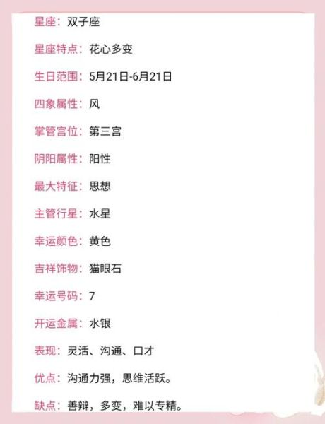 群星9宫双子女人性格特点_适合职业方向