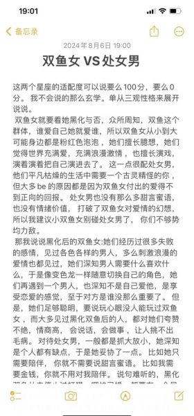 处女男和双鱼女合适吗_如何相处