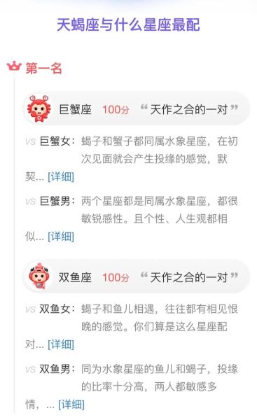 天蝎座最配星座有哪些_天蝎座和什么座最合得来