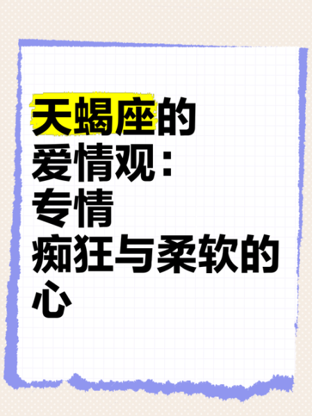 天蝎座冰冰性格特点_天蝎座冰冰爱情观