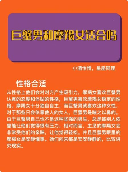 巨蟹女和魔羯男配吗_巨蟹女魔羯男合适吗