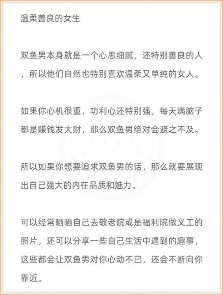 双鱼女喜欢什么样的男生_如何对双鱼女好