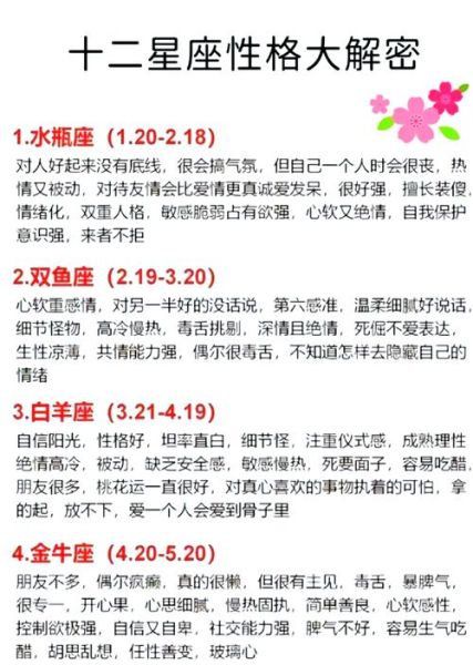 双鱼座后面是什么星座_白羊座性格特点