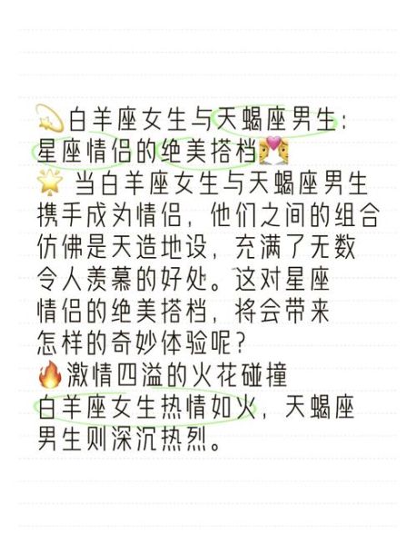 天蝎座男和白羊座女配吗_相处技巧
