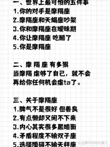 闷骚魔羯性格特点_如何与闷骚魔羯相处