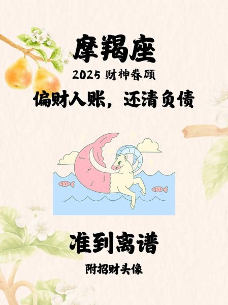 魔羯座2月运势如何_魔羯座2025年2月爱情事业财运详解