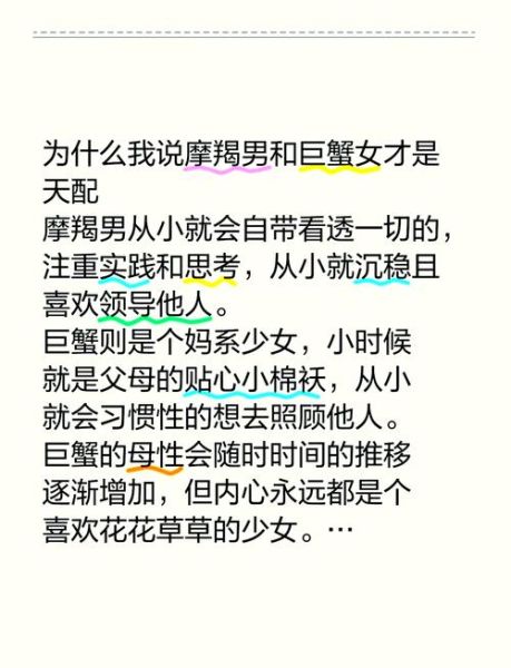 巨蟹女和魔羯男配对吗_如何相处才长久