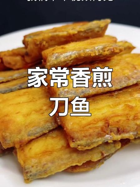 刀双鱼是什么鱼_刀双鱼怎么做好吃