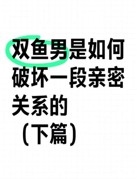 双鱼男懦弱怎么办_如何改变