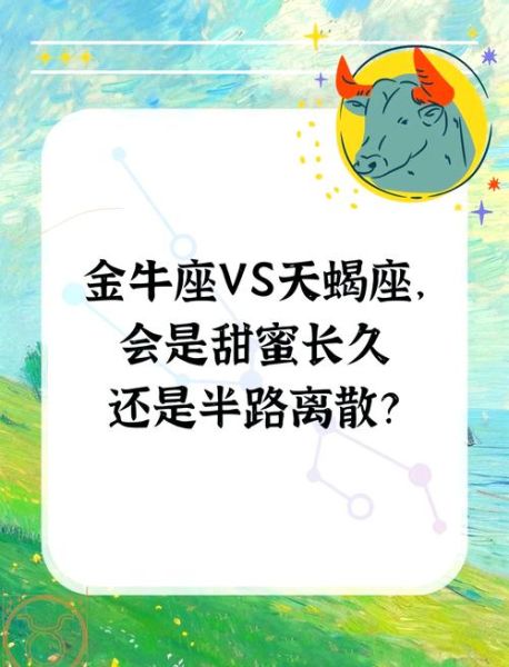 金牛座女天蝎座男合适吗_如何相处