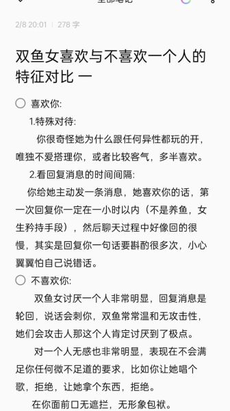双鱼女喜欢一个人最明显的表现_如何分辨双鱼女暗恋你