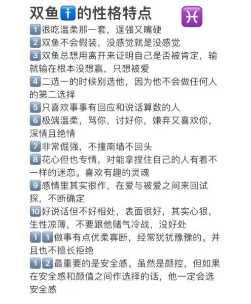 双鱼座男性格特点_如何挽回双鱼座男