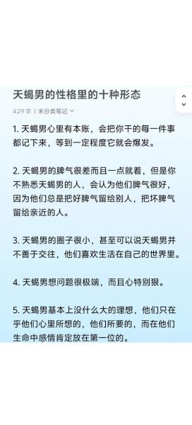 天蝎座男生爱上一个人的表现_如何确认天蝎男真心