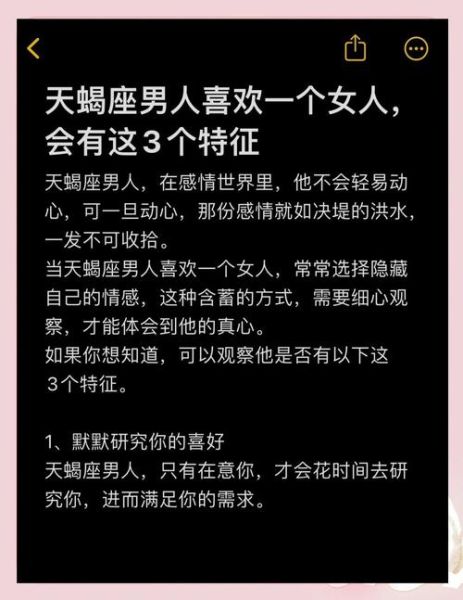 天蝎座男生爱上一个人的表现_如何确认天蝎男真心