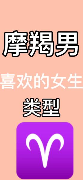 魔羯男喜欢什么样的女生_魔羯男性格特点