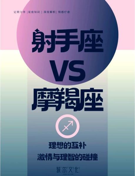 射手座男和魔羯女配吗_能长久吗