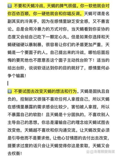 天蝎座挑刺_如何与天蝎座相处不踩雷