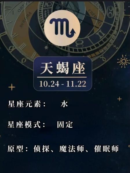 火天蝎座宫性格特点_火天蝎座宫爱情运势