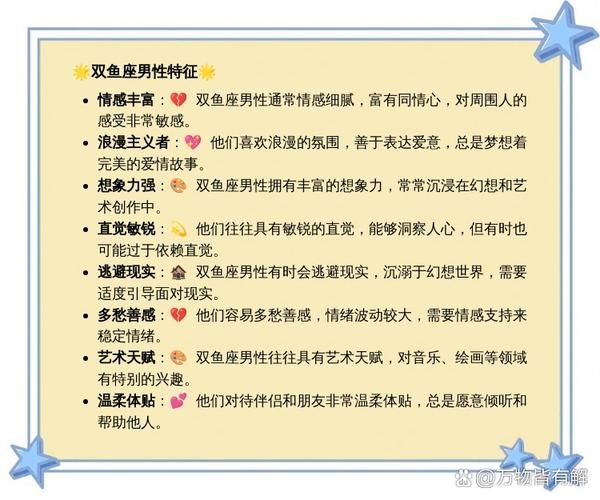 自信的双鱼男性格特点_如何与自信的双鱼男相处