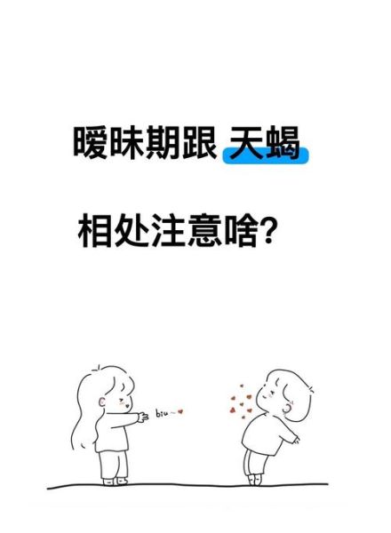 天蝎座暧昧的表现_如何分辨真假喜欢