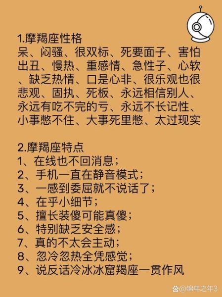 魔羯固执吗_如何与固执的魔羯相处