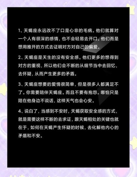 天蝎座暖暖性格特点_天蝎座暖暖恋爱攻略