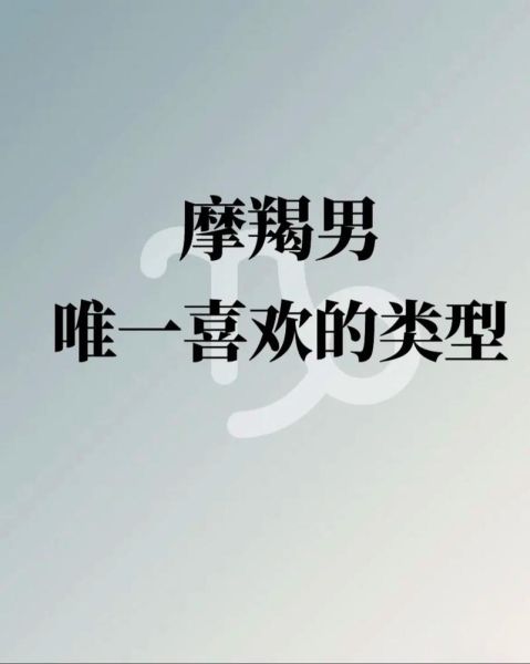 魔羯男最配星座_魔羯男和什么星座最合