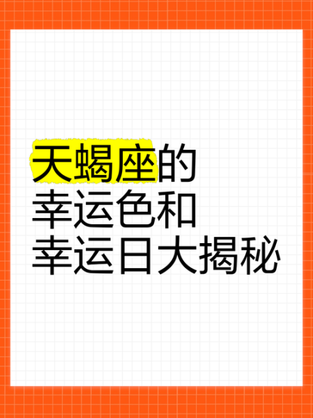 属兔天蝎座今日运势如何_属兔天蝎今日幸运色