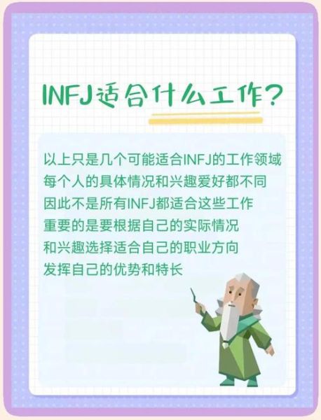 INFJ魔羯如何提升自我_INFJ魔羯适合什么职业