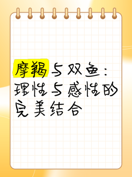 摩羯女哪点吸引双鱼男_摩羯女和双鱼男合适吗