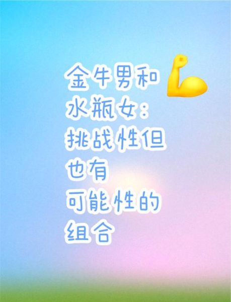 水瓶男和双子女合适吗_金牛女如何相处