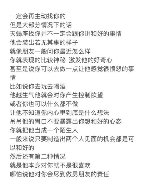 天蝎座伤透_如何挽回