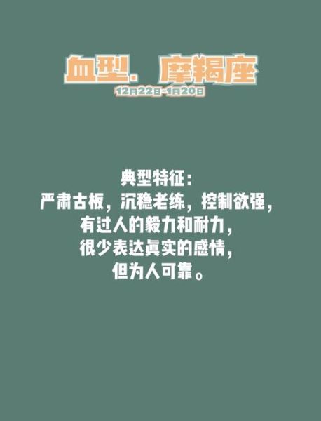 AB型魔羯与O型魔羯性格差异_谁更适合做领导