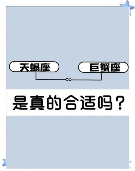 巨蟹座和天蝎座配对吗_如何相处更长久