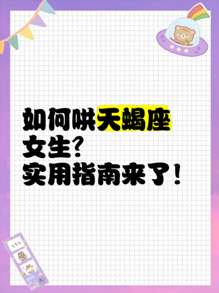 天蝎座女生缺乏安全感怎么办_如何哄好天蝎女