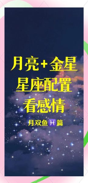 金星双鱼座男性格特点_如何与金星双鱼男谈恋爱