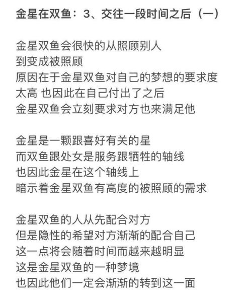 金星双鱼座男性格特点_如何与金星双鱼男谈恋爱