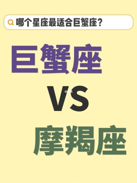魔羯座和巨蟹座适合谈恋爱吗_相处难点在哪