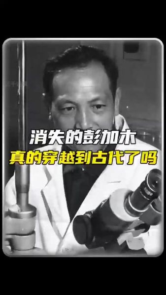 彭加木失踪真相_双鱼玉佩传说解密