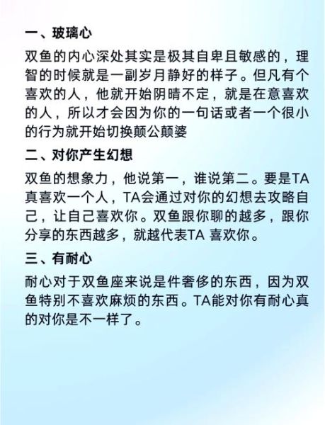 双鱼男喜欢一个人表现_双鱼男分手后会回头吗