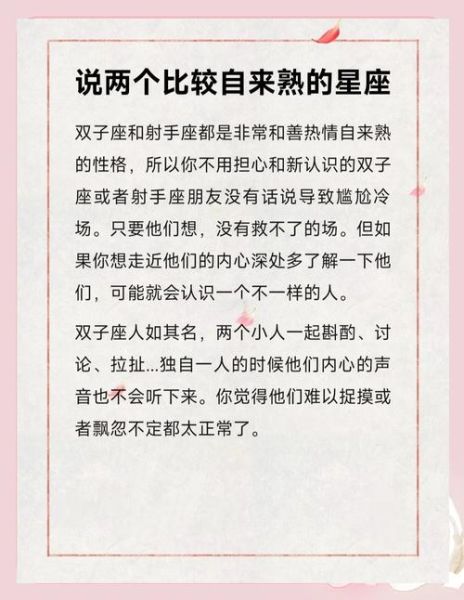 射手女和双子女适合做朋友吗_友情能长久吗