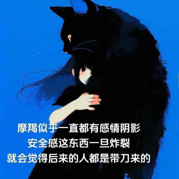 魔羯女没安全感吗_如何建立信任