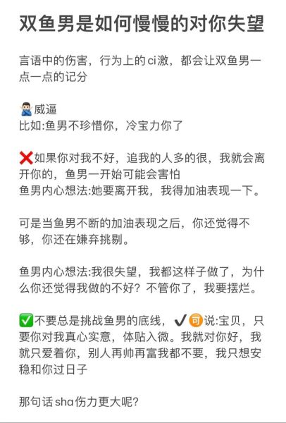 双鱼男恨一个人会怎么做_双鱼男彻底放弃的表现
