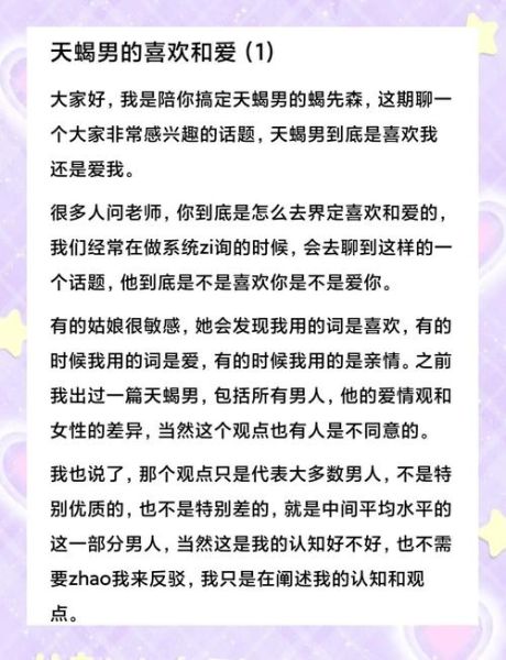 天蝎座喜欢一个人会主动吗_天蝎座街访真实回答