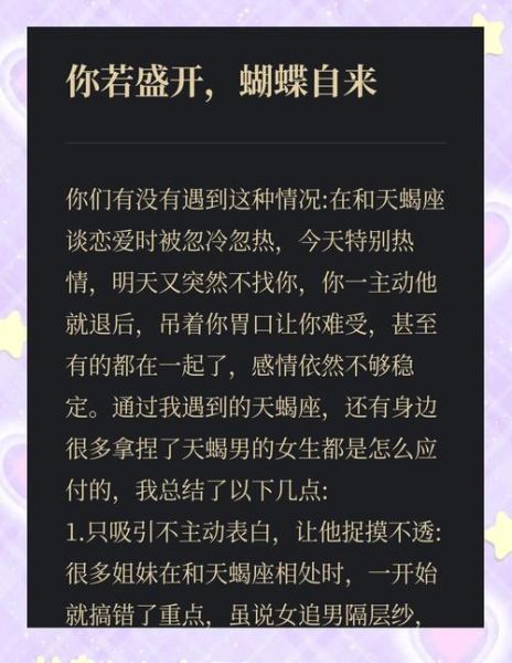 天蝎座喜欢一个人会主动吗_天蝎座街访真实回答