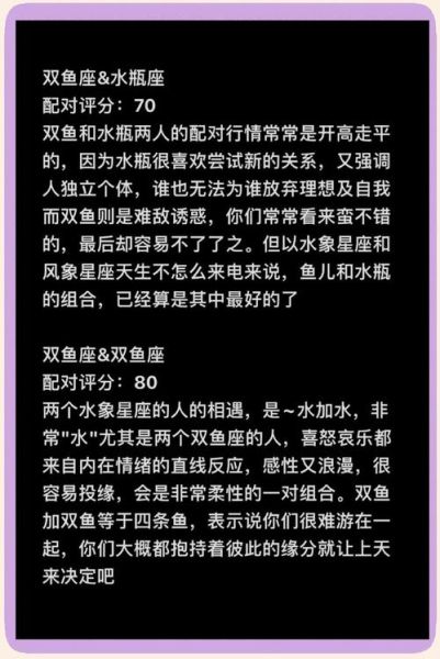 双鱼座和什么星座最配_双鱼座配对指数表