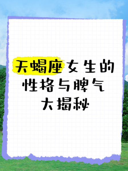 天蝎座女生适合做什么工作_天蝎座女生职业选择指南
