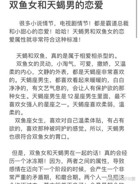 双鱼座男和天蝎座女配吗_相处秘诀